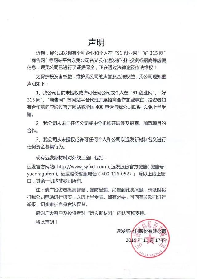 遠(yuǎn)發(fā)聲明.jpg